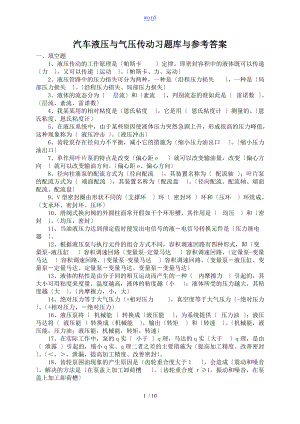 液压与气压传动_习题库及参考问题详解-复习1.doc