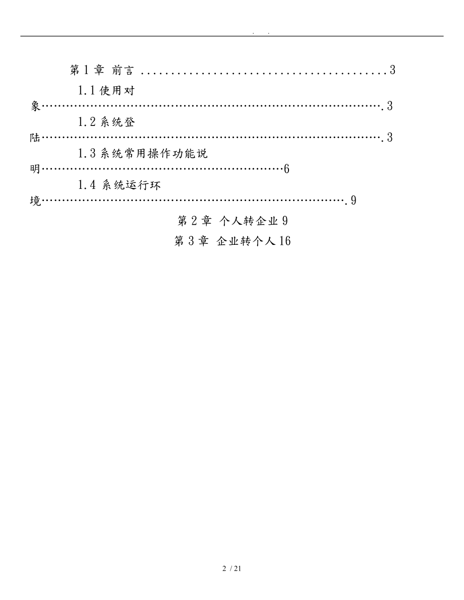 建管网使用手册范本.doc_第2页