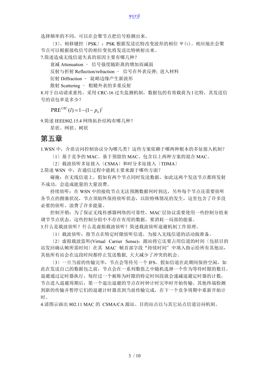 无线传感器复习题.doc_第3页