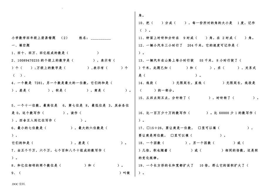 小学四级上册数学易错题人版.doc_第3页