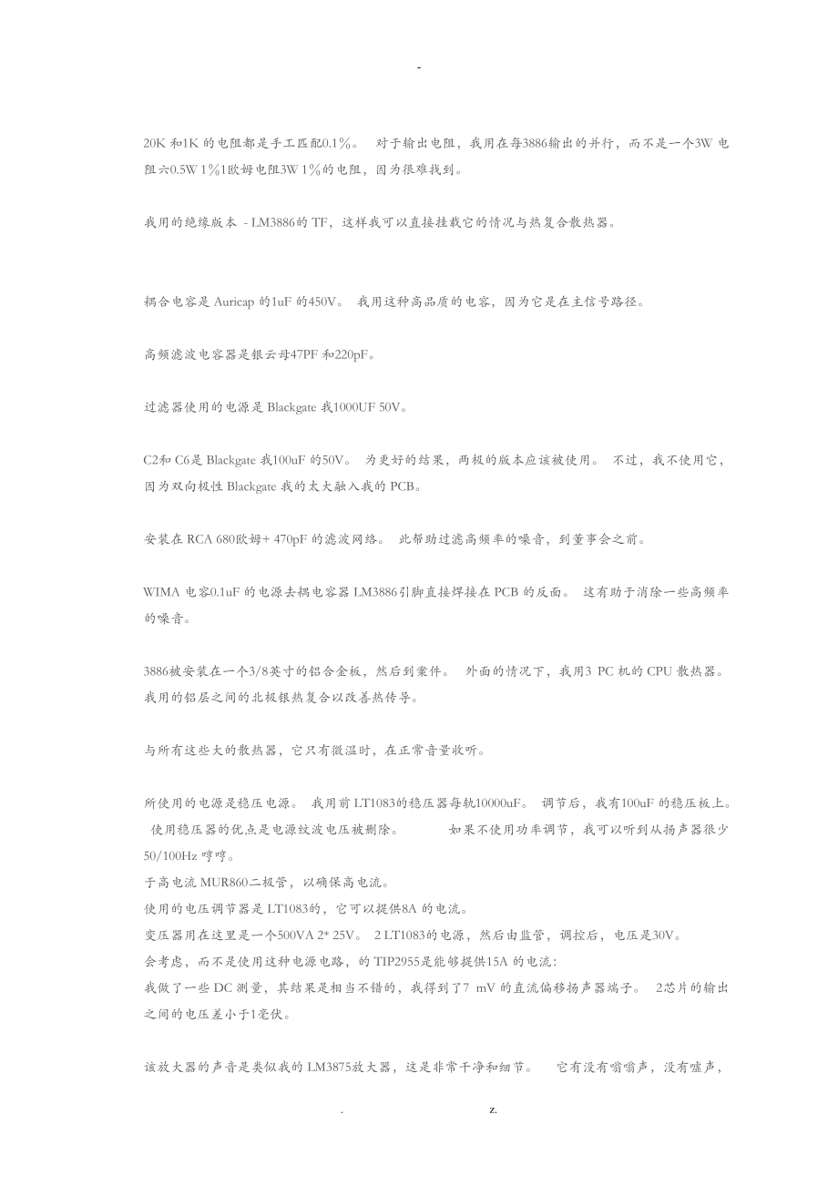 发烧级LM3886功率放大器制作资料.doc_第2页