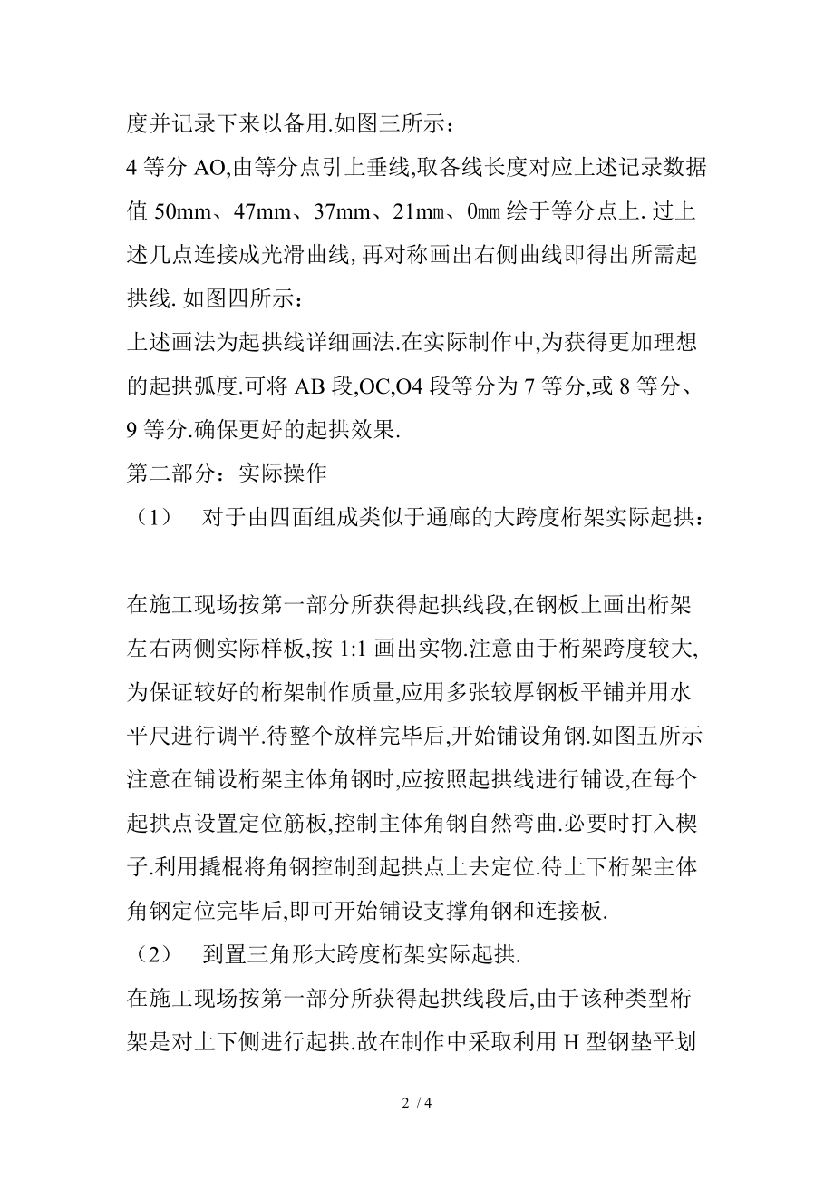 大跨度钢结构桁架起拱工艺.doc_第2页