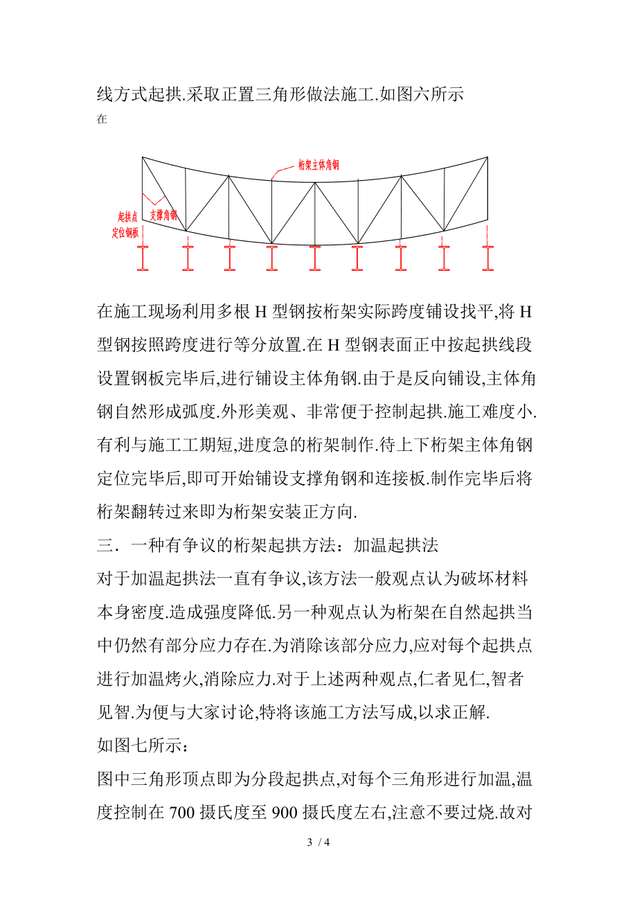 大跨度钢结构桁架起拱工艺.doc_第3页