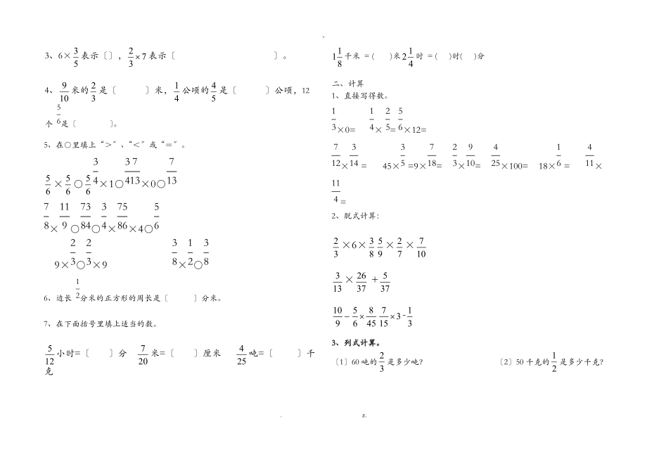小学分数乘法简便运算习题精选.doc_第3页