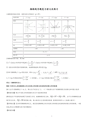 抛物线专题复习讲义及练习.解析版doc.doc