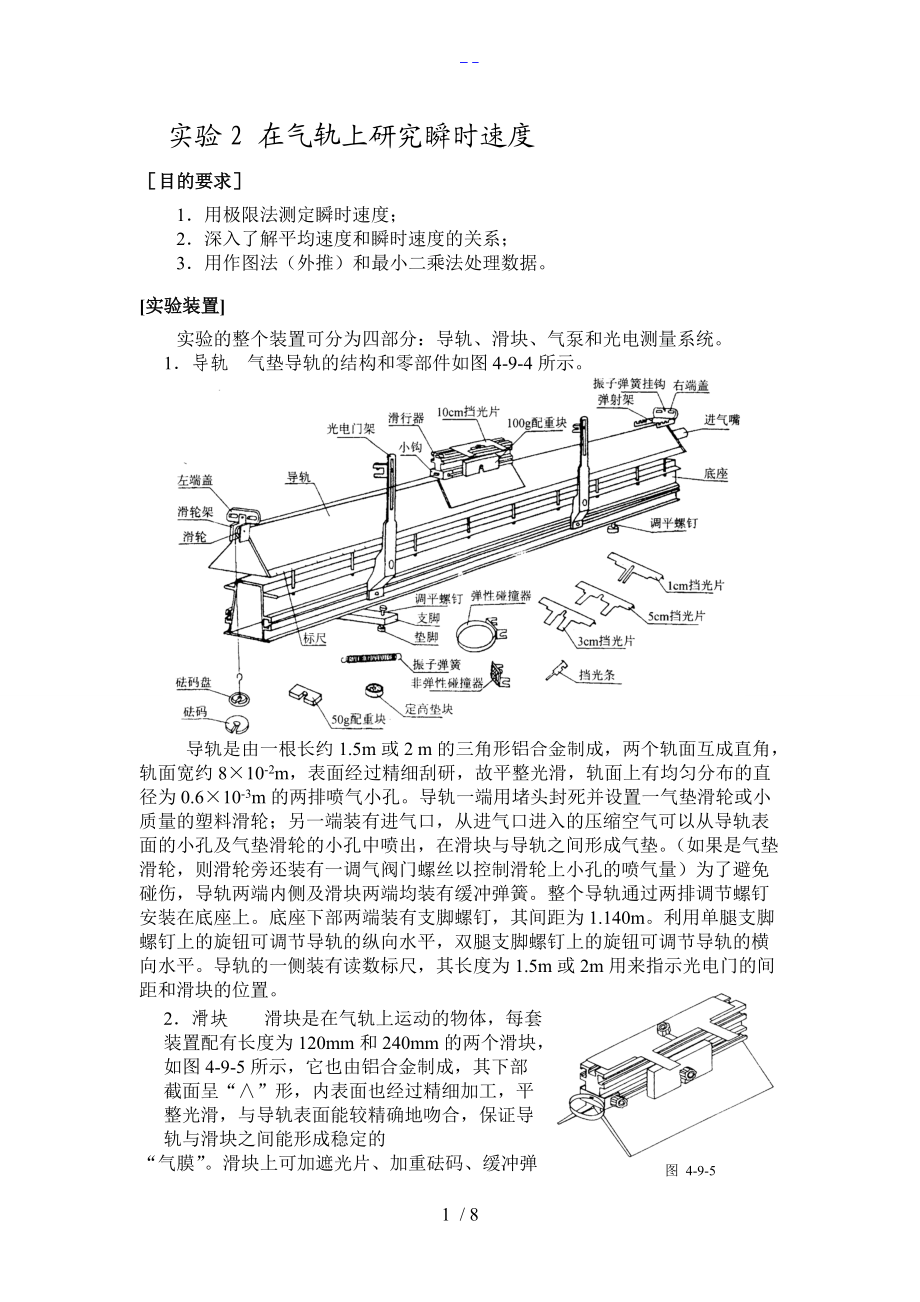 实验2在气轨上研究瞬时速度.doc_第1页