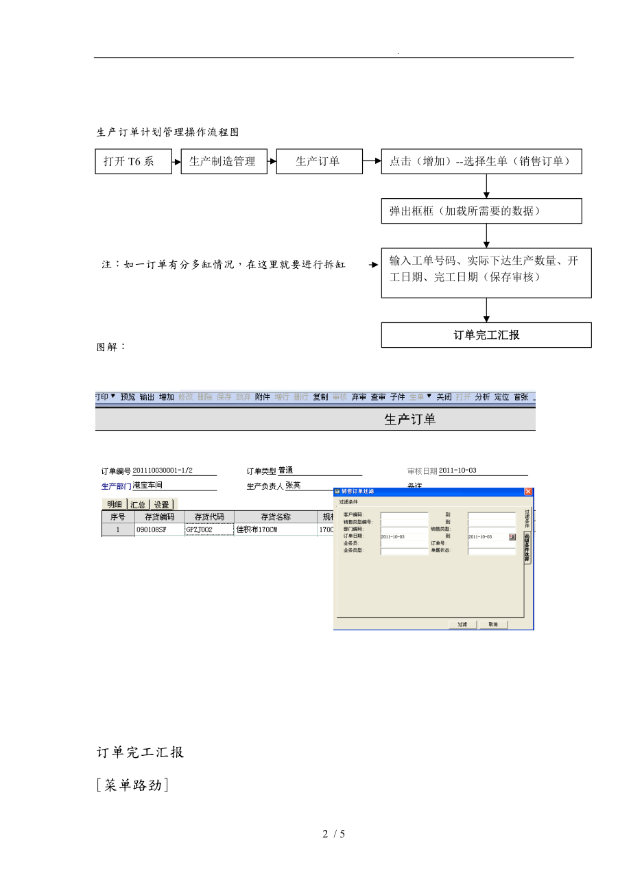 生产订单管理实务.doc_第2页