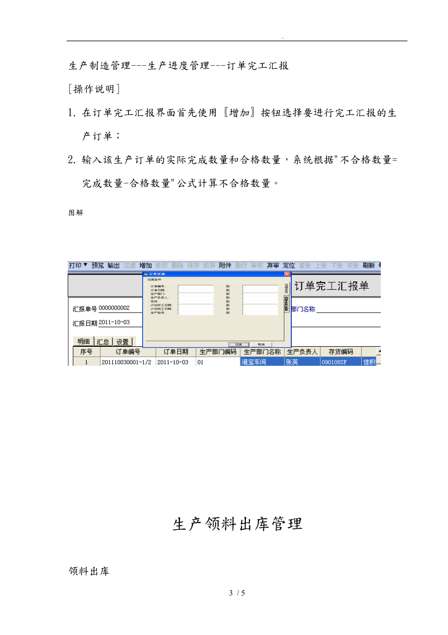 生产订单管理实务.doc_第3页