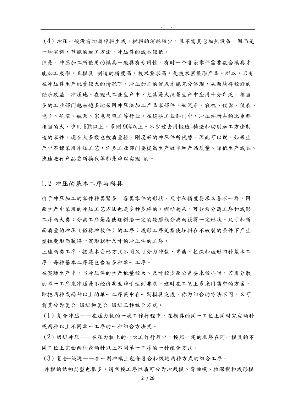 拉深冲孔复合模具设计说明.doc_第2页