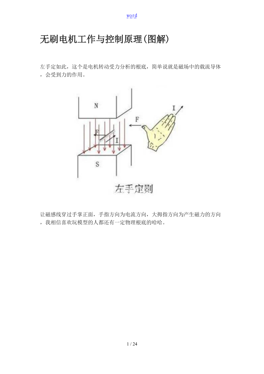 无刷电机工作及控制系统原理现用图解.doc_第1页