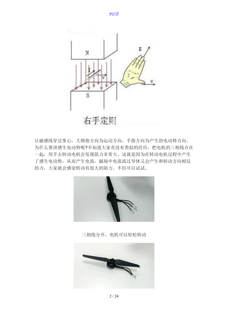 无刷电机工作及控制系统原理现用图解.doc_第2页