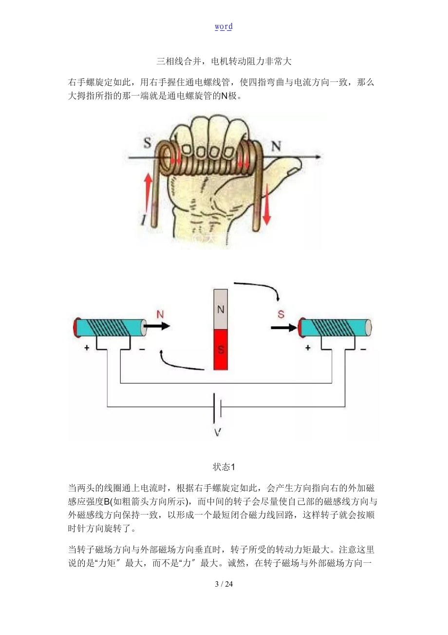 无刷电机工作及控制系统原理现用图解.doc_第3页