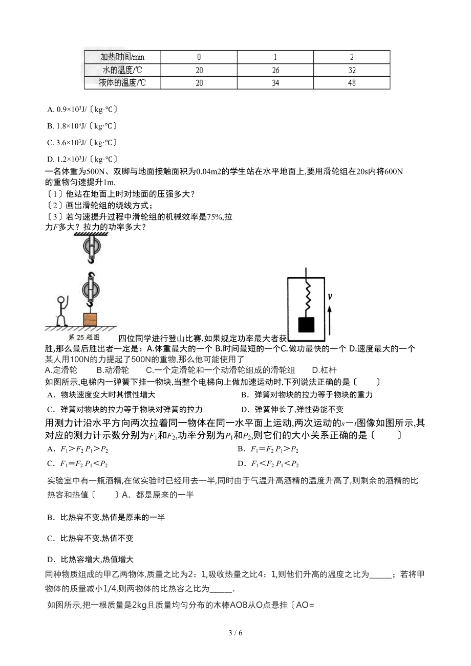 如图所示要使杠杆处于平衡状态在A点分别作用的四个力中最小的是.doc_第3页