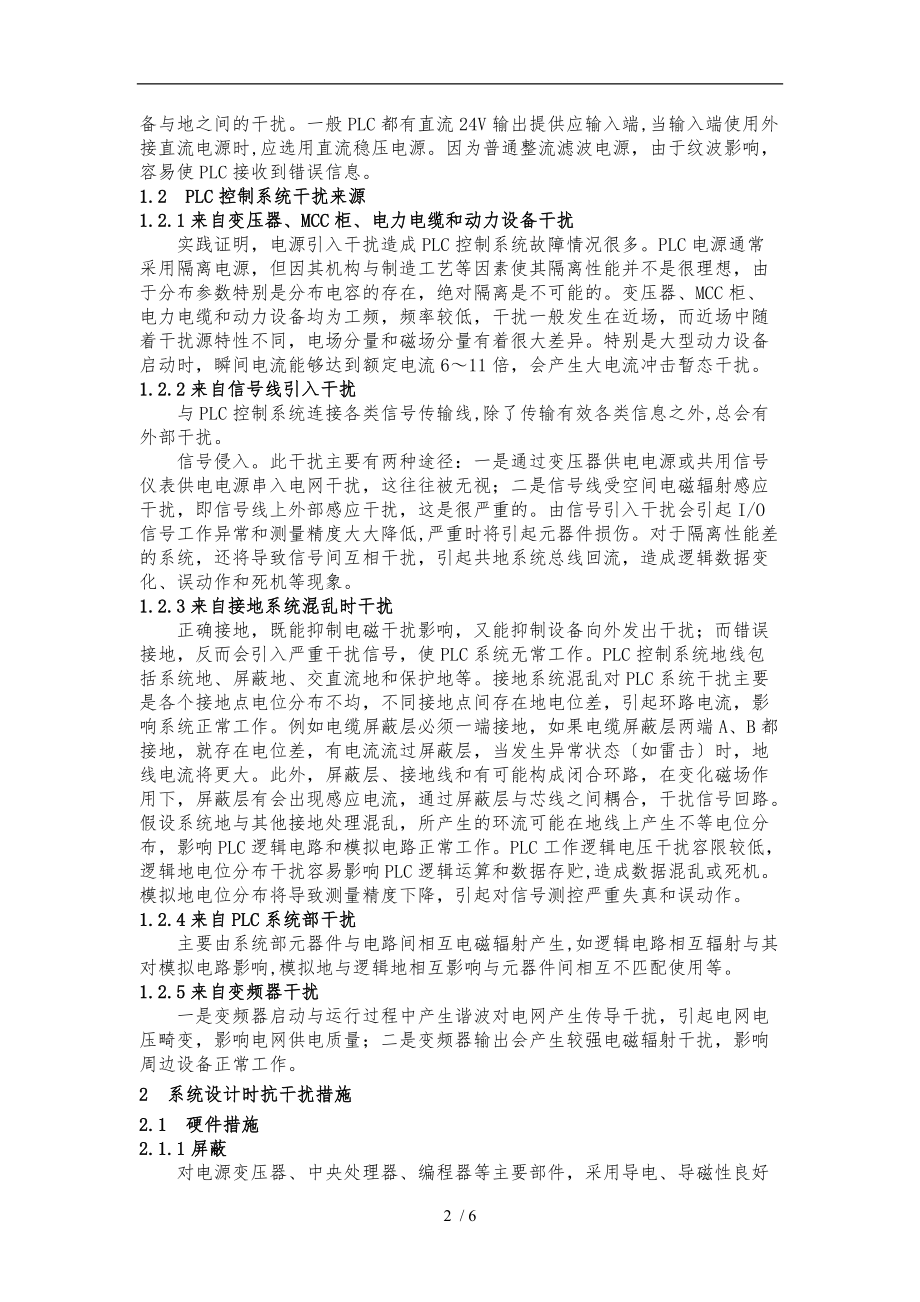 在工业中应用PLC如何采用抗干扰措施方案.doc_第2页