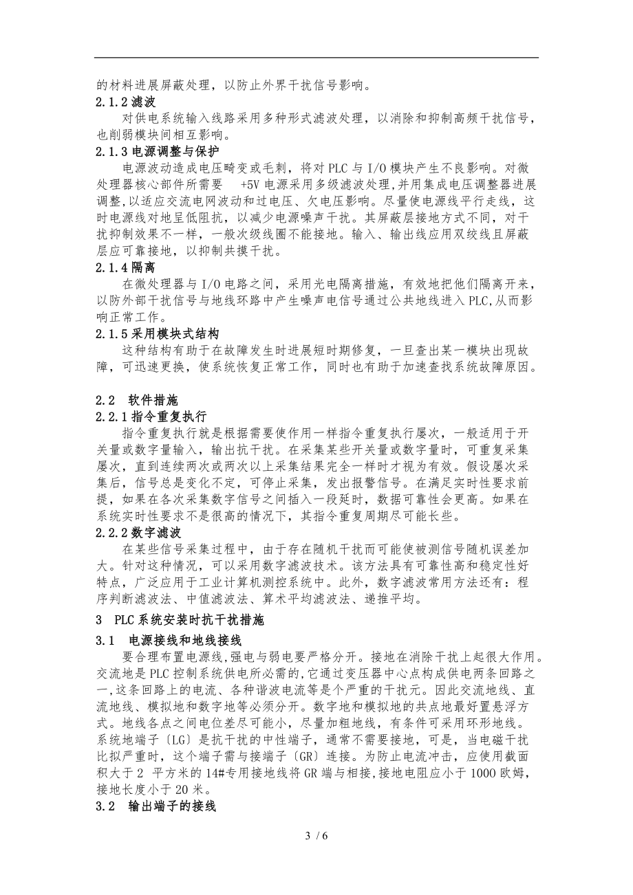 在工业中应用PLC如何采用抗干扰措施方案.doc_第3页