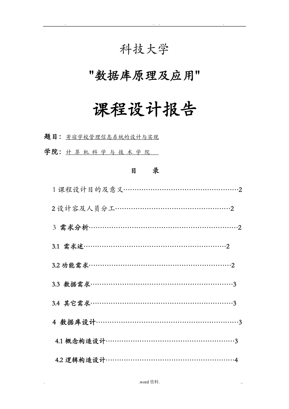 数据库实验报告8.doc_第1页