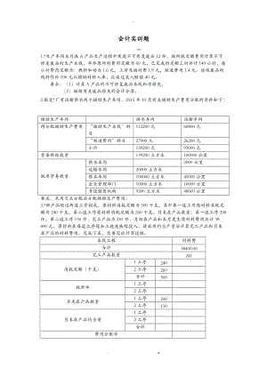 成本会计实训题.doc