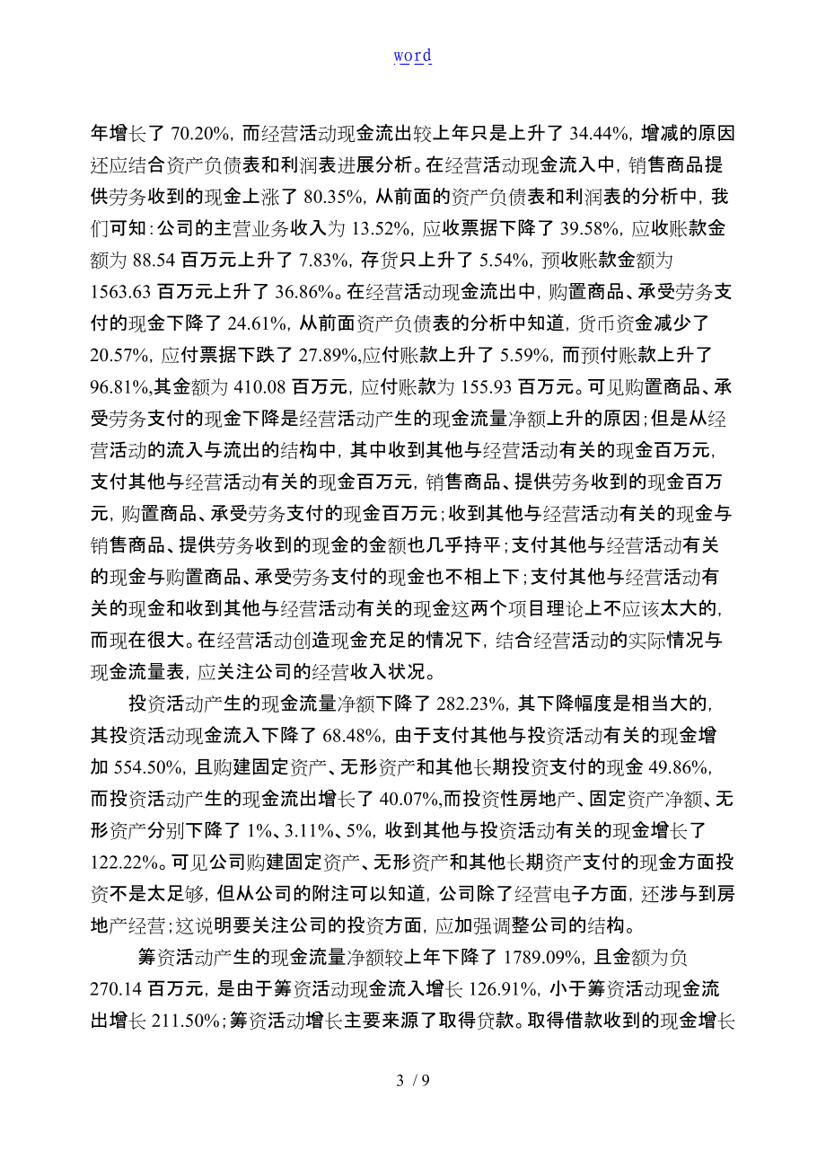 现金流量表格分析资料报告案例.doc_第3页