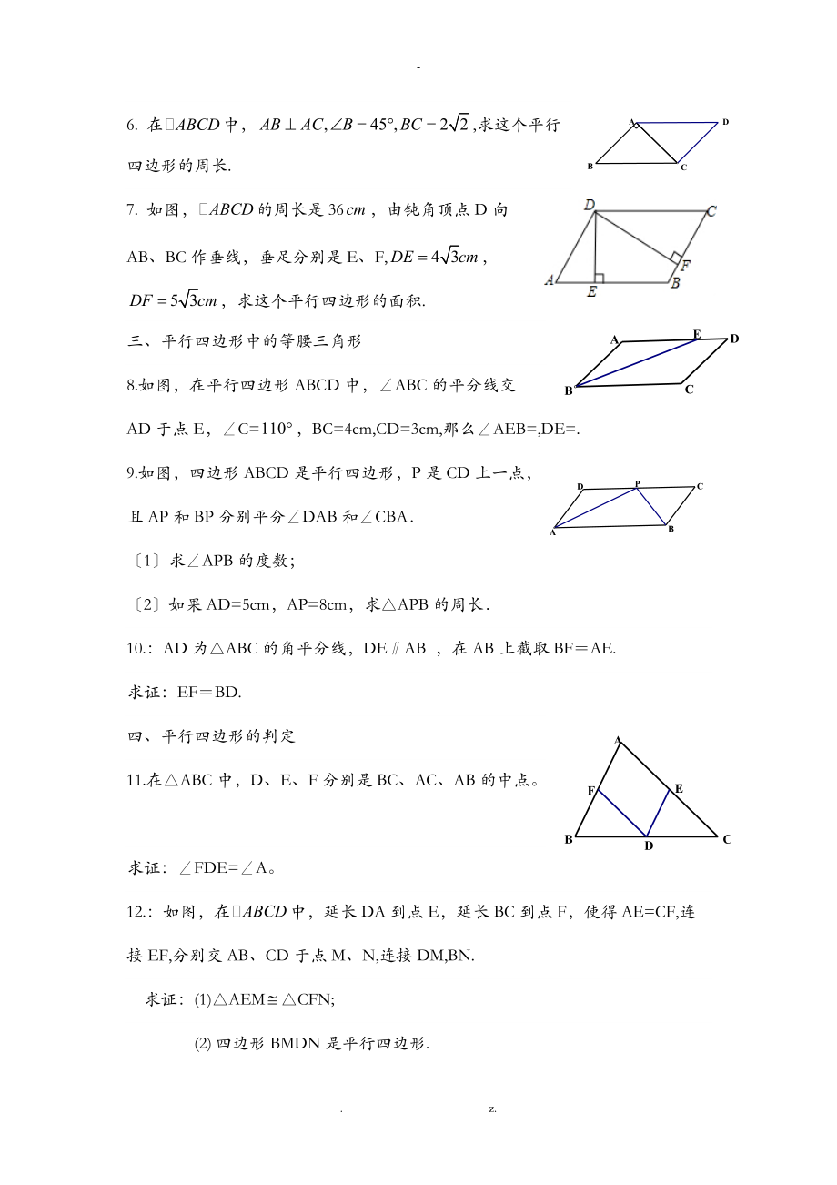 平行四边形的性质及判定培优资料.doc_第2页