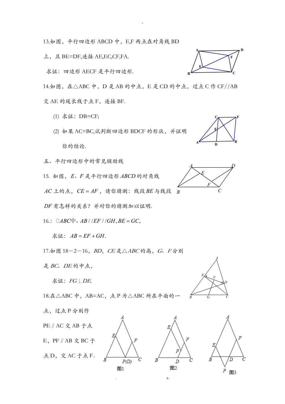 平行四边形的性质及判定培优资料.doc_第3页