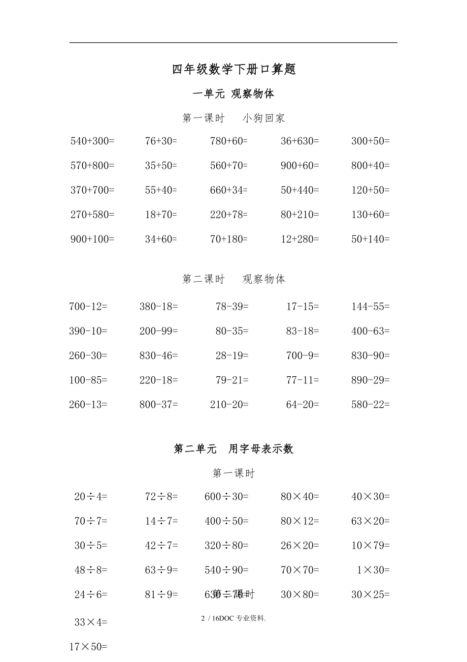 四级数学下册口算题.doc_第2页