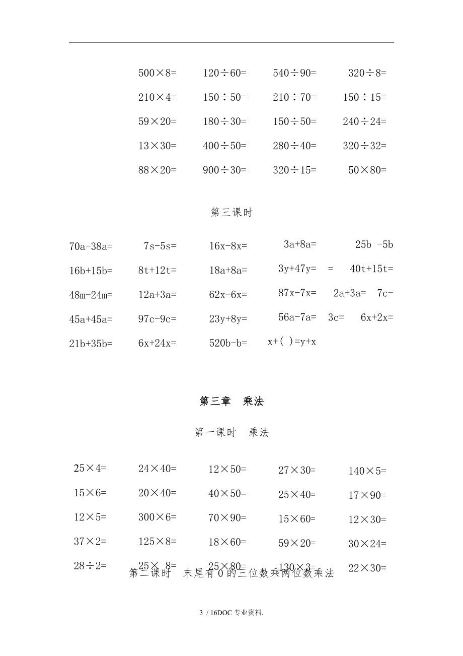 四级数学下册口算题.doc_第3页