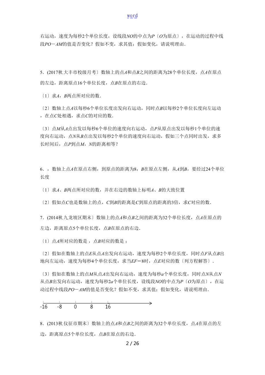 数轴及动点问题专题.doc_第2页