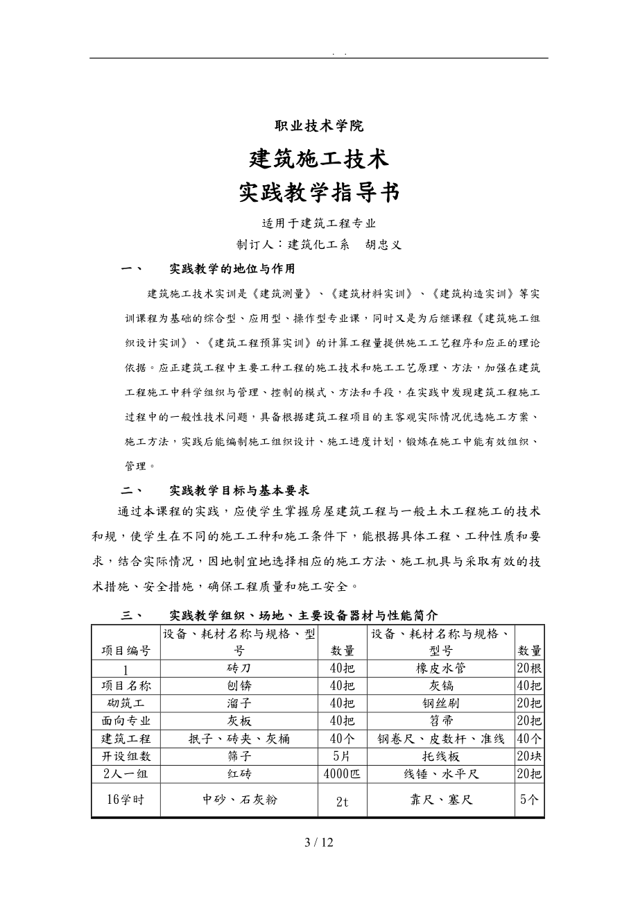 建筑施工技术实践教学指导书.doc_第3页