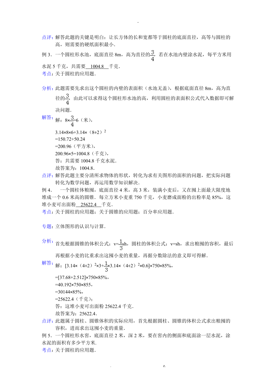 关于圆柱的应用题答案.doc_第2页