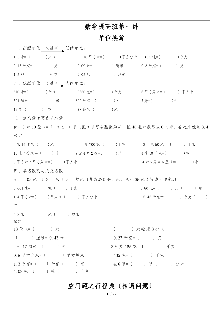 四级下数学讲义全.doc_第1页