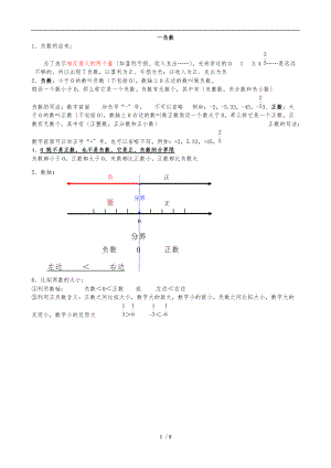 新人教版六级下册数学知识点汇总.doc