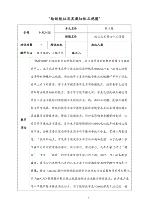 机械制图教学信息化说课教学设计.doc