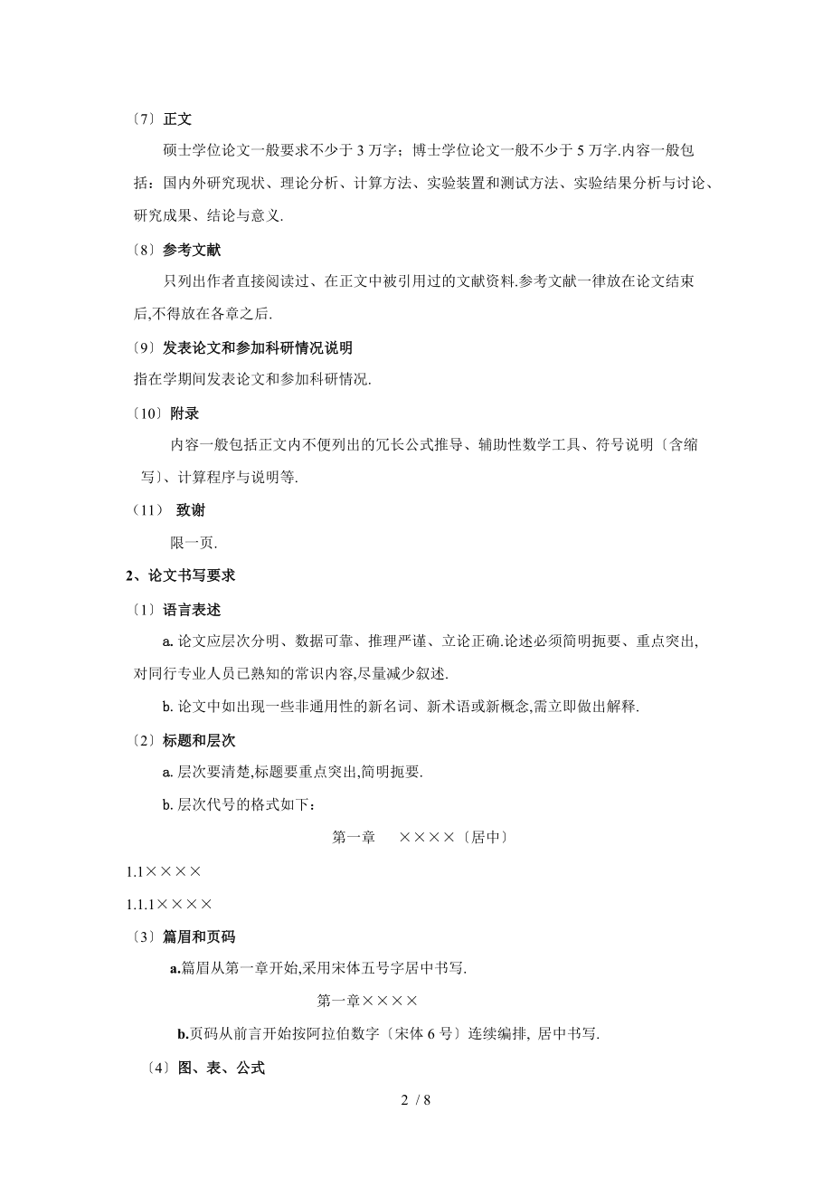 天津大学硕士论文格式要求.doc_第2页