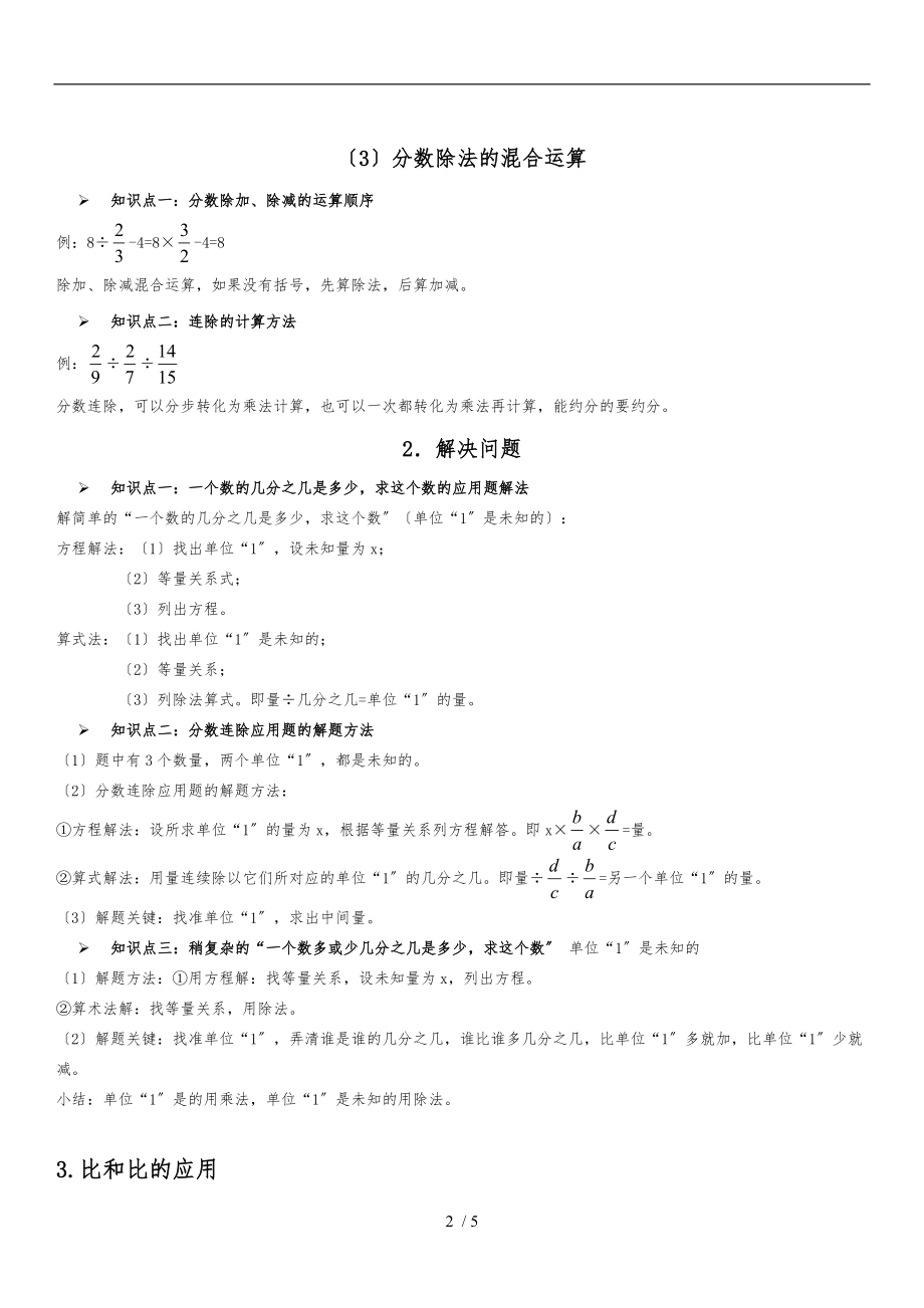 小学六级分数除法知识总结整理版.doc_第2页