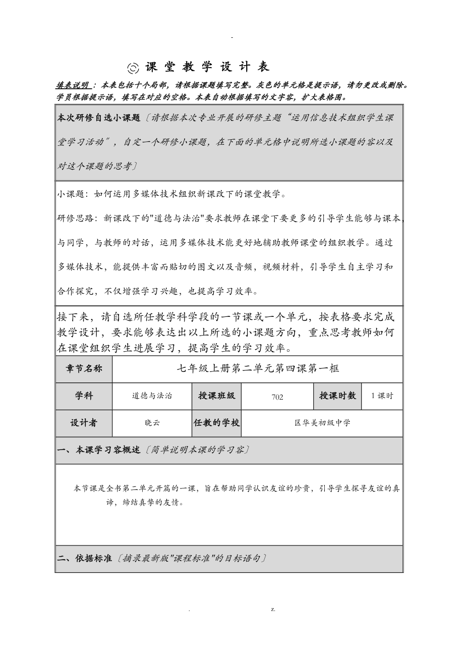 和朋友在一起-教学设计.doc_第1页