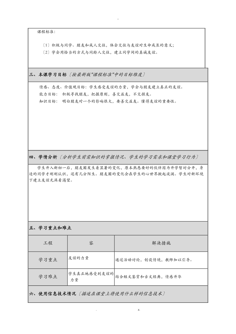 和朋友在一起-教学设计.doc_第2页