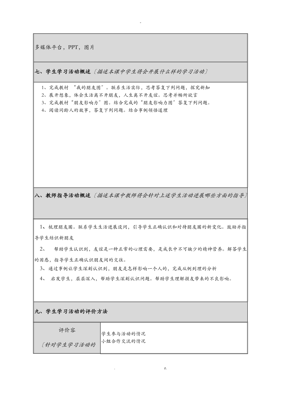 和朋友在一起-教学设计.doc_第3页