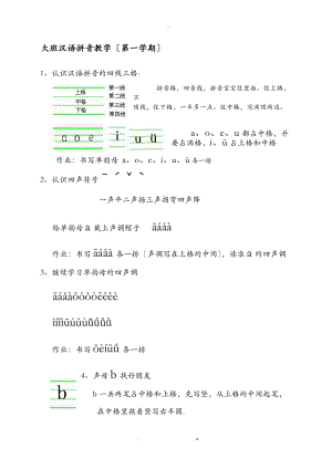 大班汉语拼音教学.doc