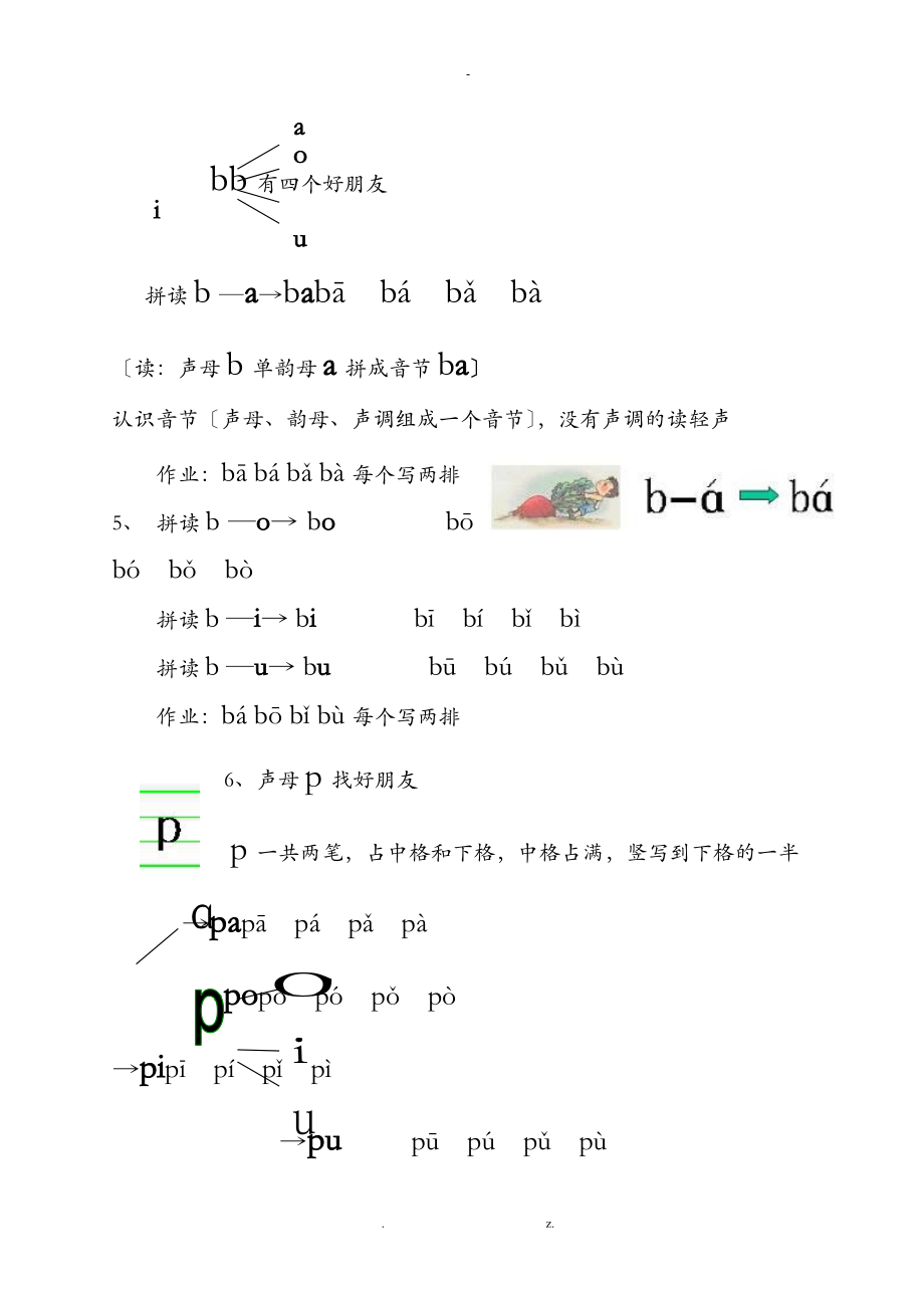 大班汉语拼音教学.doc_第2页