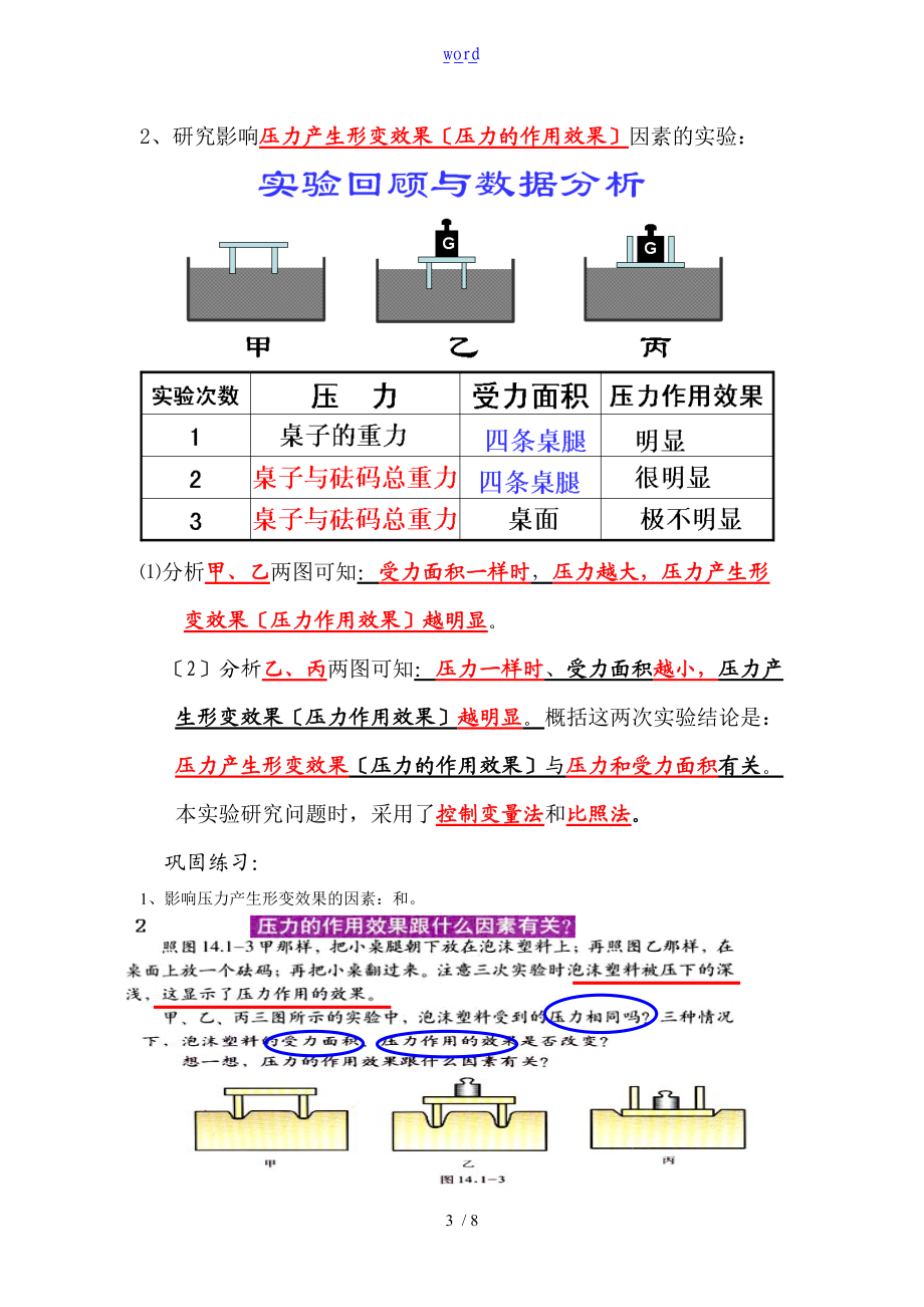 固体的压力和压强整理笔记.doc_第3页