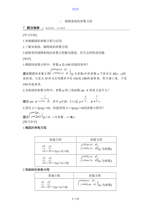 圆锥曲线的全参数方程.doc