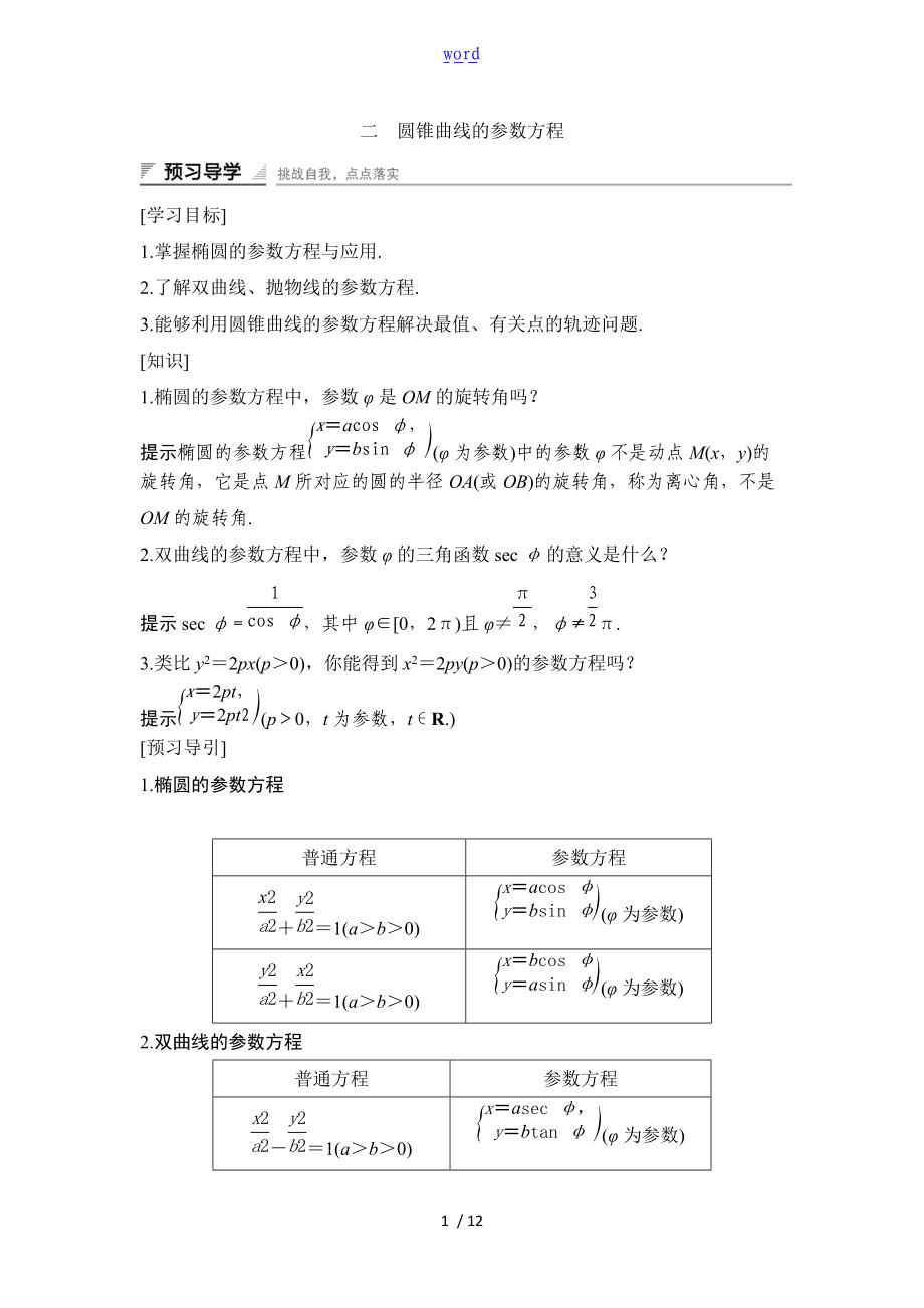 圆锥曲线的全参数方程.doc_第1页