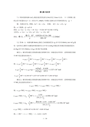 天津大学物理化学第五版下册习题答案含第六章.doc