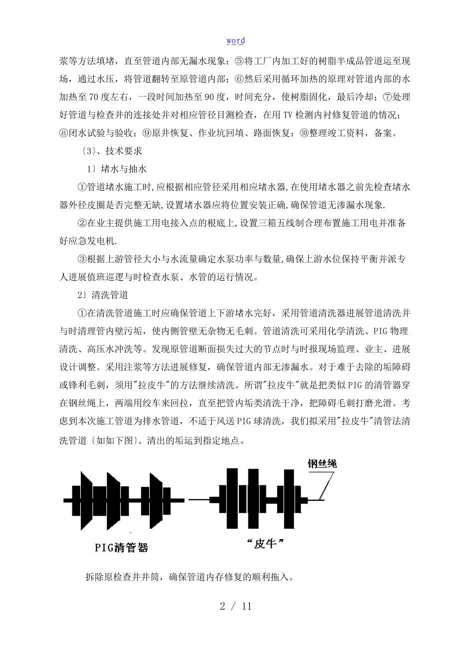 污水管CIPP内衬修复施工方案设计.doc_第3页