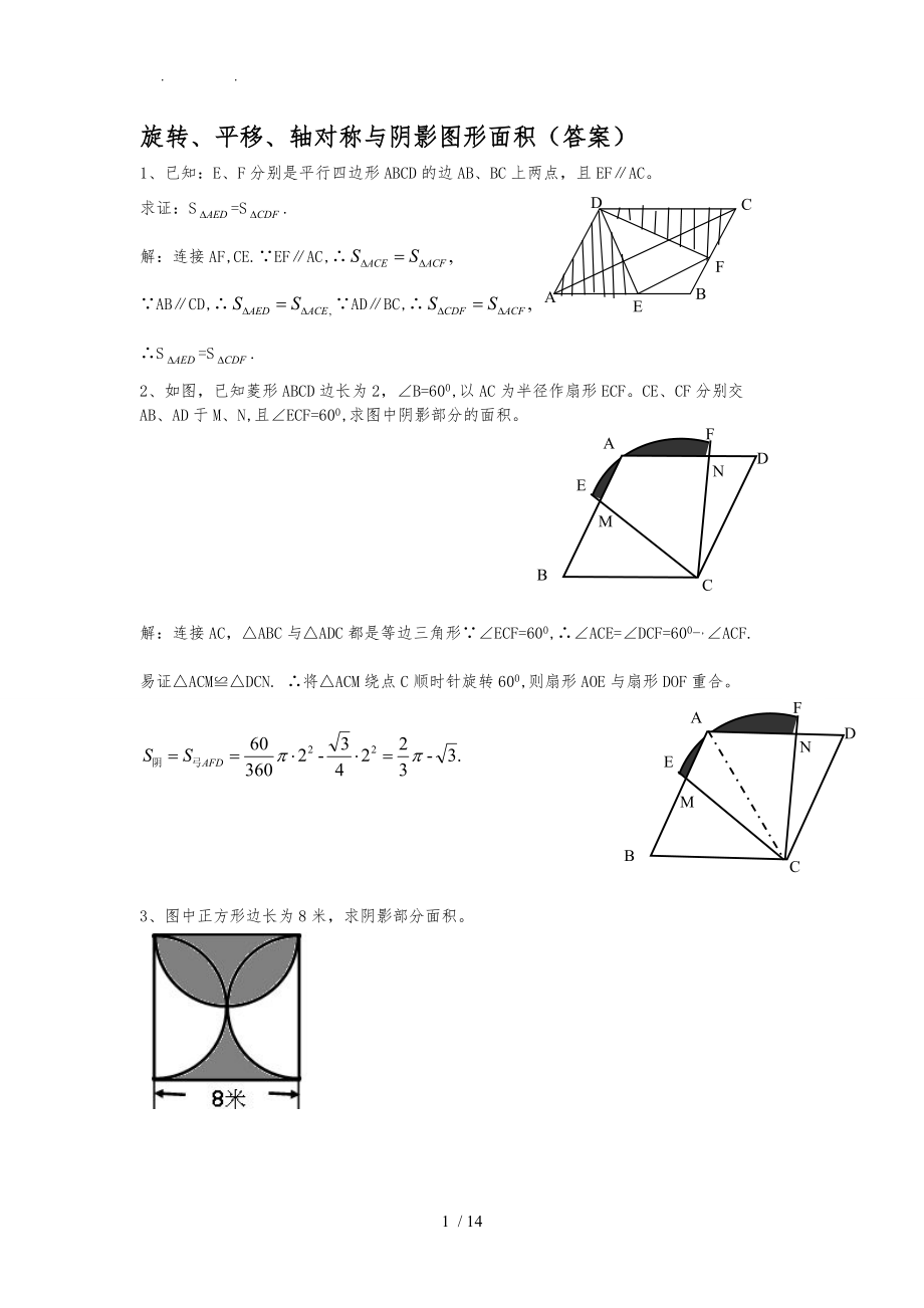 旋转平移轴对称及阴影图形面积问题答案.doc_第1页