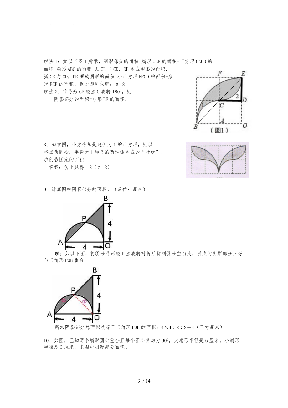 旋转平移轴对称及阴影图形面积问题答案.doc_第3页