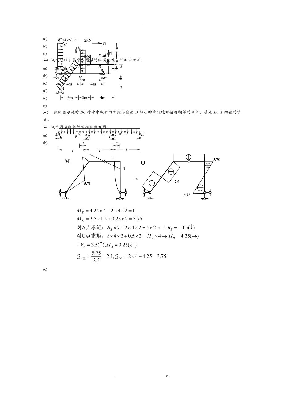 同济大学朱慈勉版结构力学课后答案上.doc_第2页