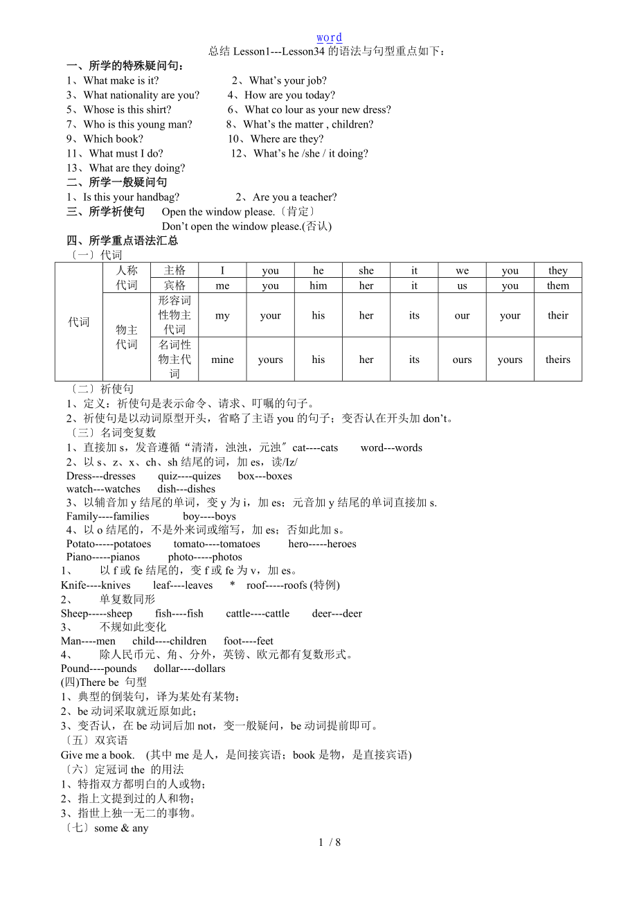 新概念英语1-34课练习修复地.doc_第1页