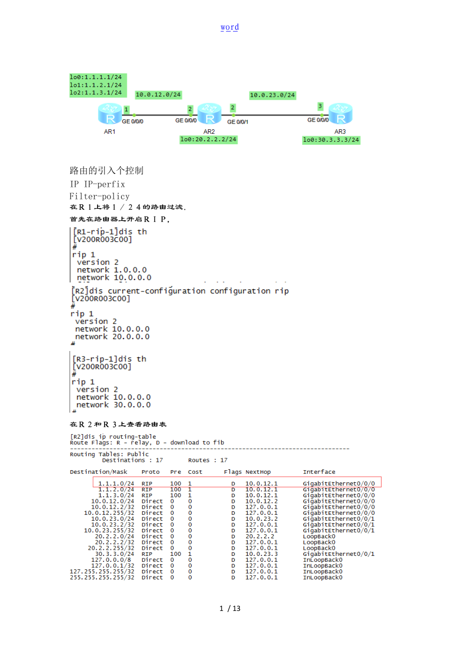 华为路由的引入和控制.doc_第1页