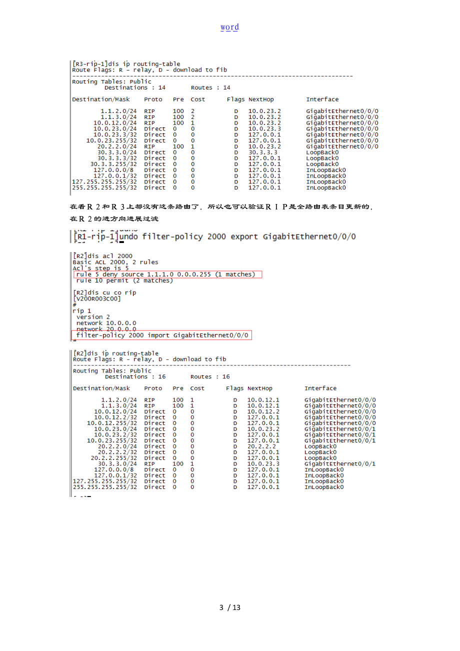 华为路由的引入和控制.doc_第3页